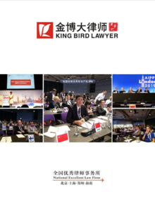 2021-金博大律师专业团队画册
