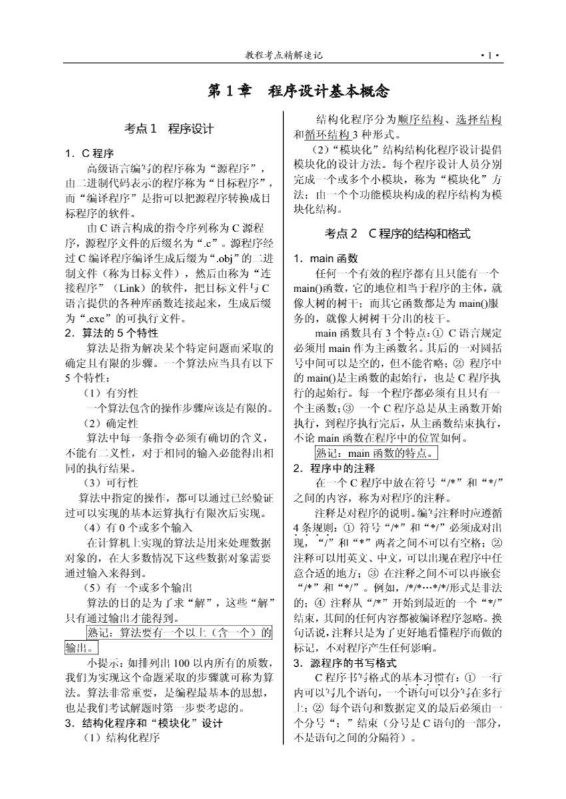 考点小册子C正文