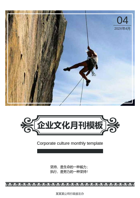 企业文化月刊模板