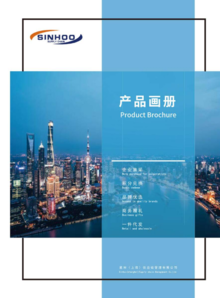 上海星和2021年产品画册