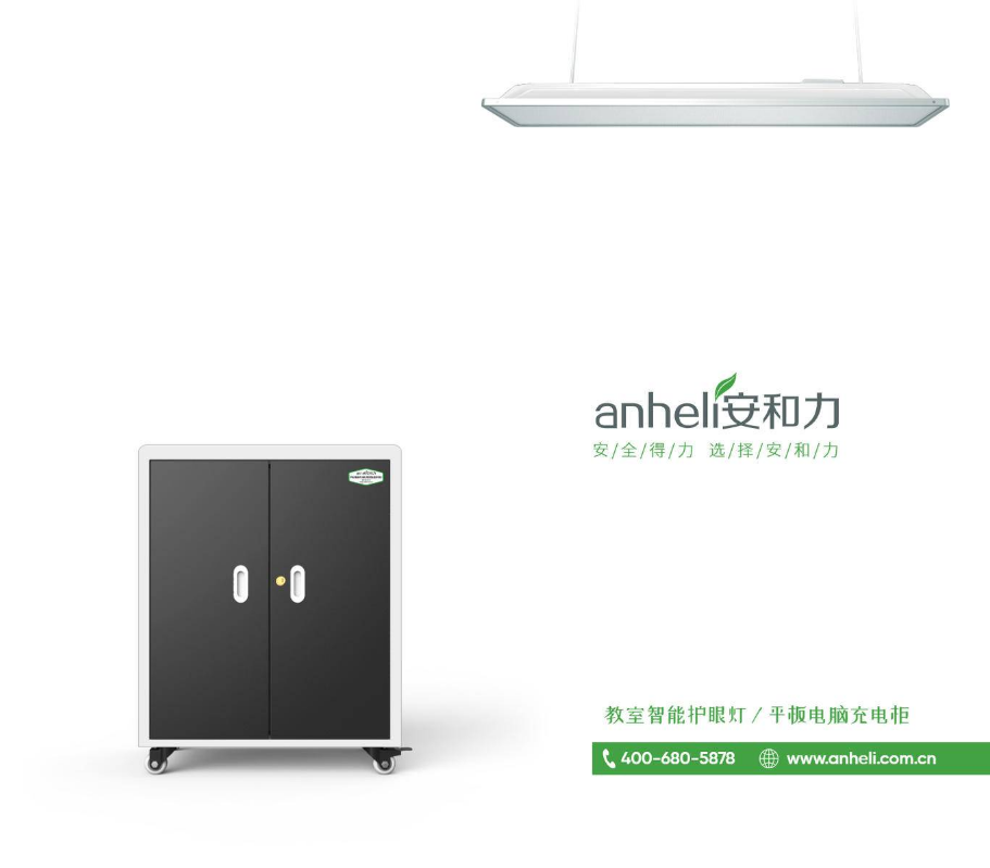 安和力画册2021版