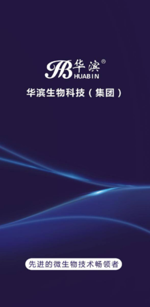 华滨生物科技手册