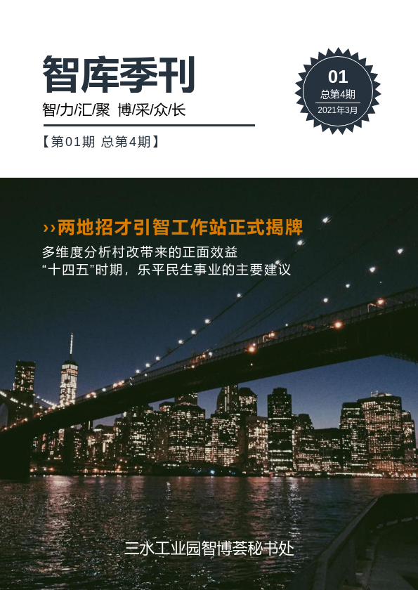 智博荟2021年第一期期刊