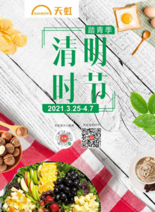 3月25日-4月7日 湖南地区天虹超市电子彩页