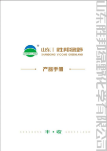胜邦绿野2021产品手册