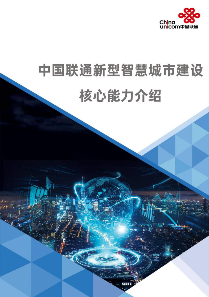 智慧城市核心产品-陕西省智慧城市BU - v1-2021