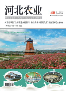 河北农业杂志2021年第2期