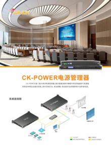 CK-POWER电源管理器