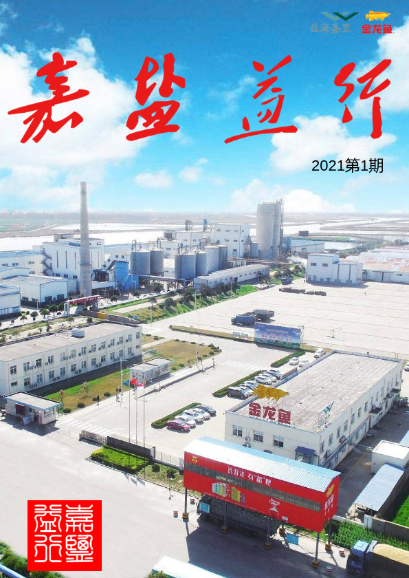 盐城粮油企业文化内刊