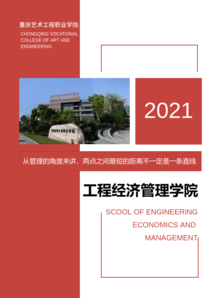工程经济与管理学院宣传册