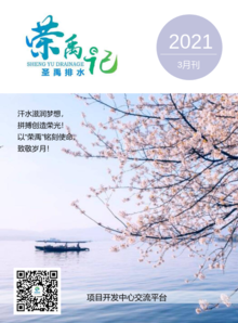 《荣禹记》2021年3月刊  第九期