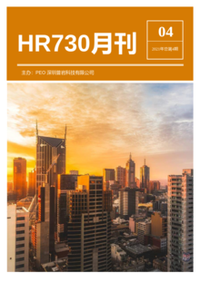 HR730月刊04期