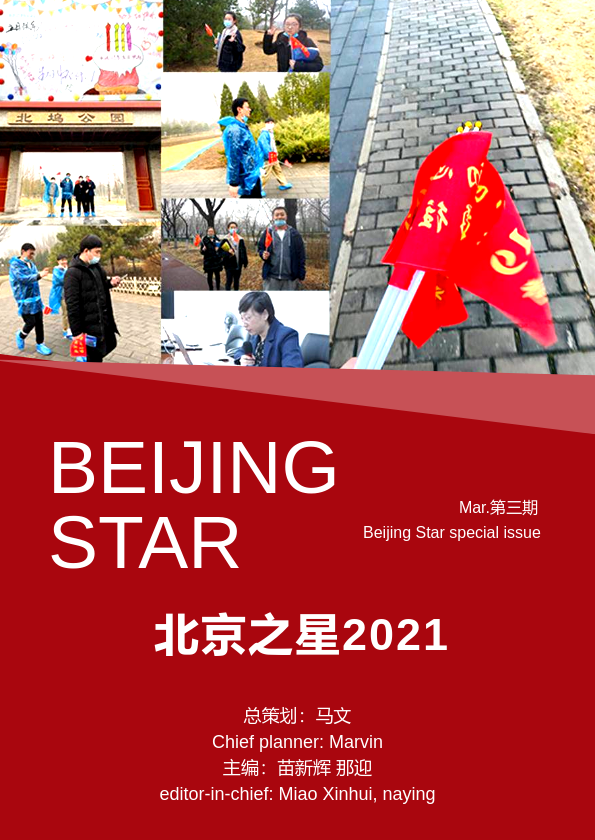 北京之星2021——第三期