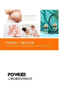 POWKIN（葆亲）上海幼喜实业有限公司
