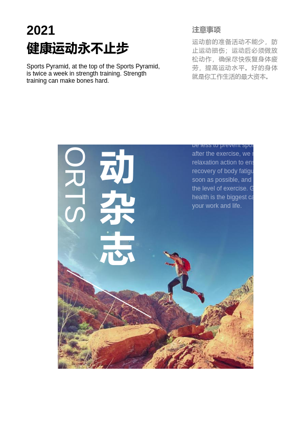 时尚大气运动杂志