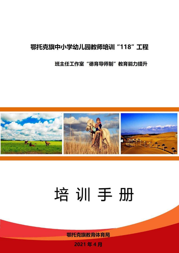 班主任工作室“德育导师制”教育能力提升培训手册
