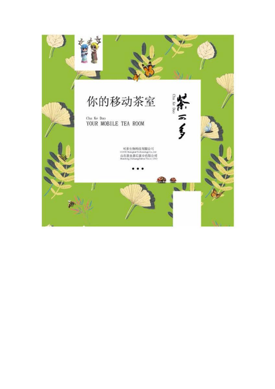 茶可多