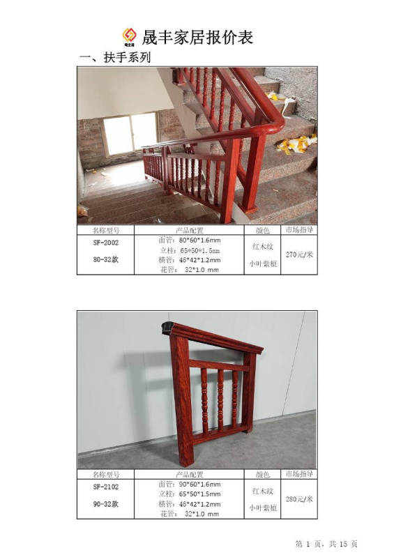 晟丰家居报价表10.4