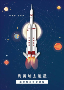 黄埔国家气象卫星成果转化（广州）基地中小学生航空航天研学活动方案
