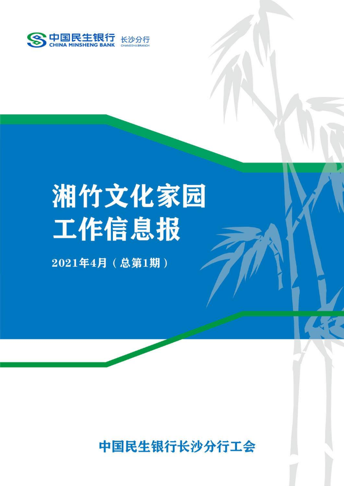 湘竹文化家园工作信息报