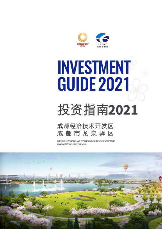 投资指南2021阅读版
