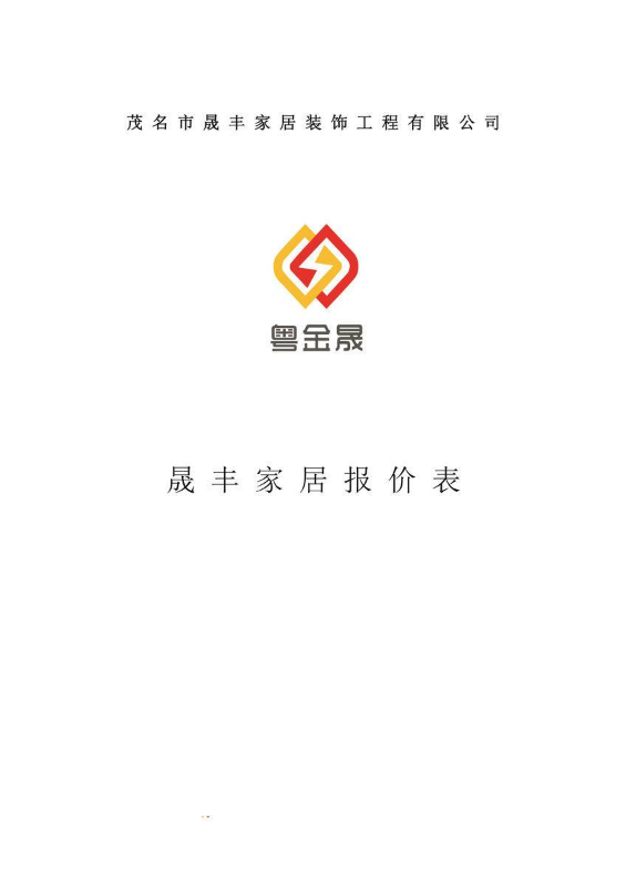 晟丰家居报价表10