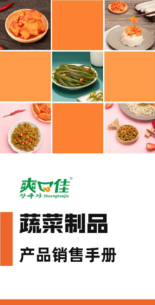 蔬菜制品双页翻版