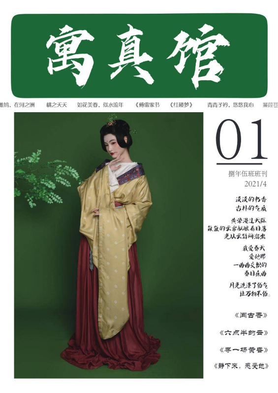 805班刊《寓真馆》