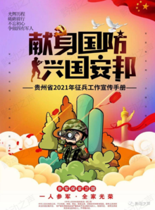 贵州省2021年征兵工作宣传手册