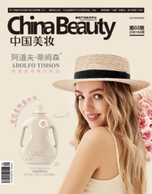 2021年《中国美妆》3-4月刊