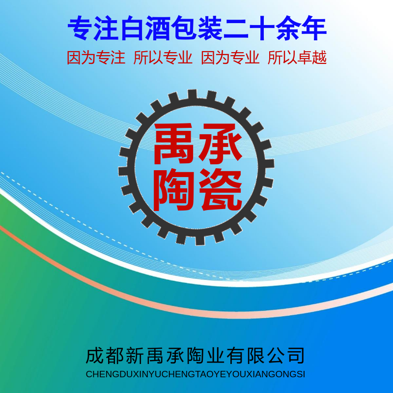 成都新禹承陶业有限公司产品电子图册（18030859651任国勇）