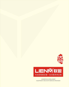 广州市联盟机械设备有限公司-产品画册