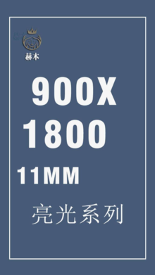 900X1800X11mm