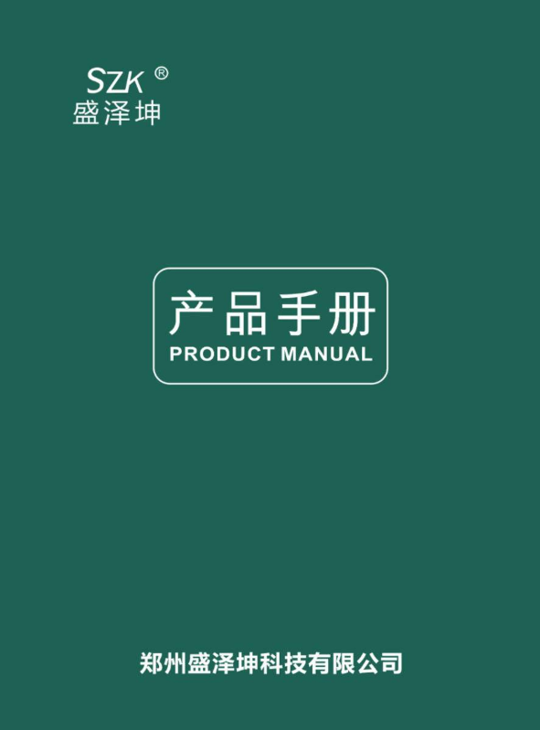 盛泽坤产品电子手册