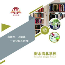 清北学校宣传册