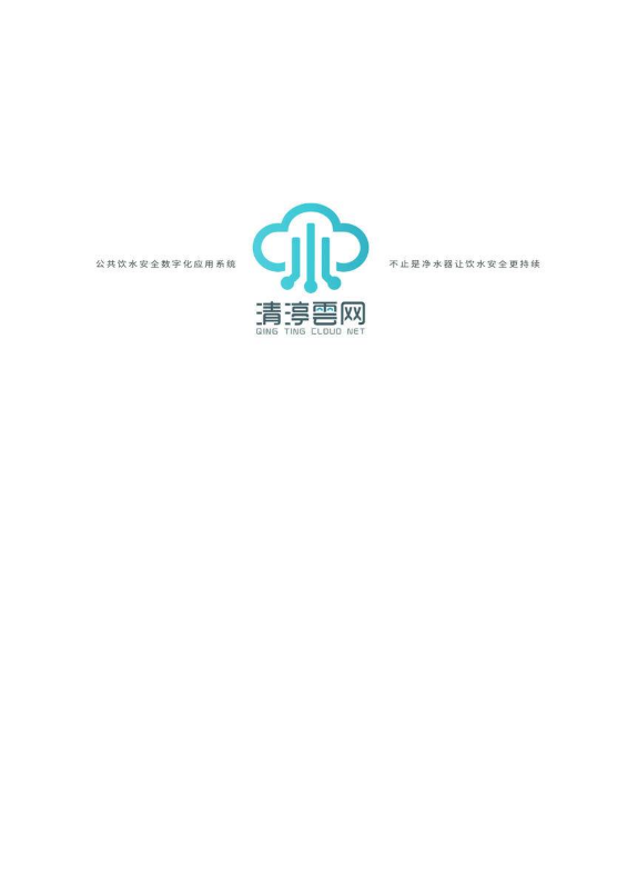 清渟科技宣传册