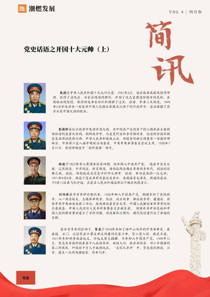 VOL 4  四月份简讯