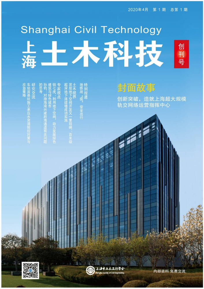 《上海土木科技》2020(01)