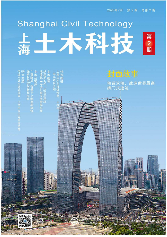 《上海土木科技》2020(02)