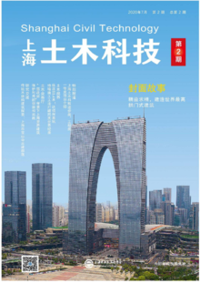 《上海土木科技》2020(02)