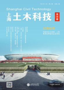 《上海土木科技》2020(04)