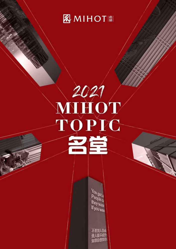 MIHOT TOPIC 名堂