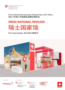 2021年海口中国国际消费品博览会瑞士国家馆