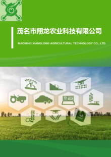 翔龙农业科技画册