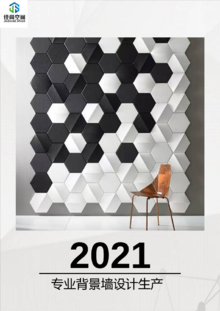 2021背景墙设计