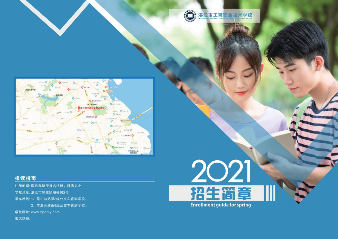 湛江市工商职业技术学校2021年简章