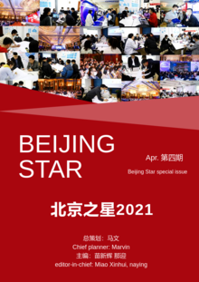 北京之星2021——第四期