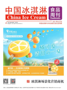2021年5月《中国冰淇淋》