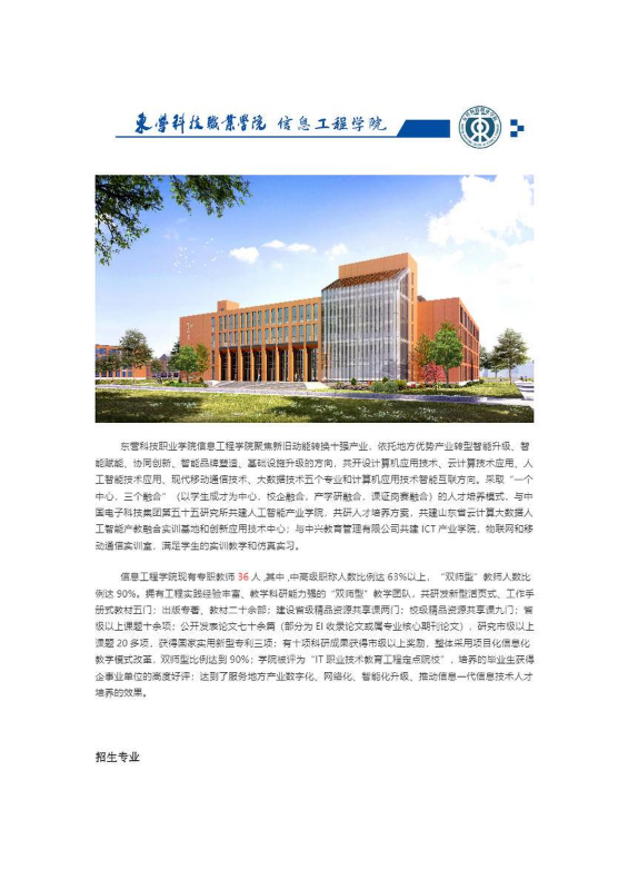 信息工程学院微信简章