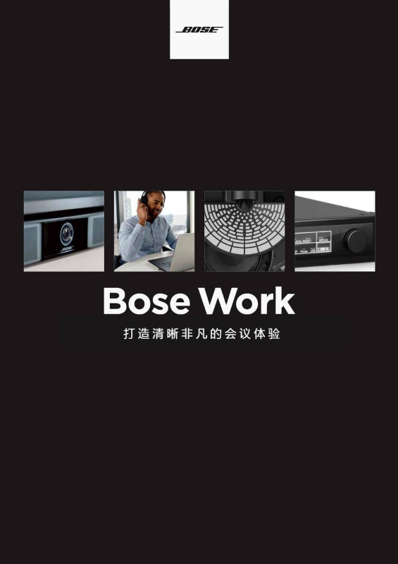 Bose work 音视频会议一体机产品手册手册中文版（竖屏）